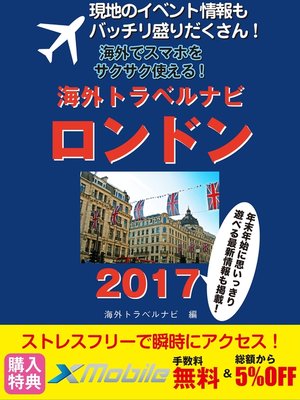 cover image of 現地のイベント情報もバッチリ盛りだくさん! 海外でスマホをサクサク使える! 海外トラベルナビ ロンドン 2017